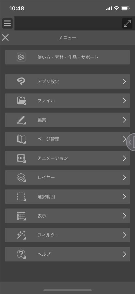 クリップスタジオ　iphone アプリ　メニューバー
