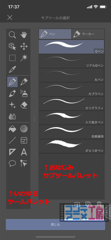 クリップスタジオ　iphone ツールパレット　サブツールパレット