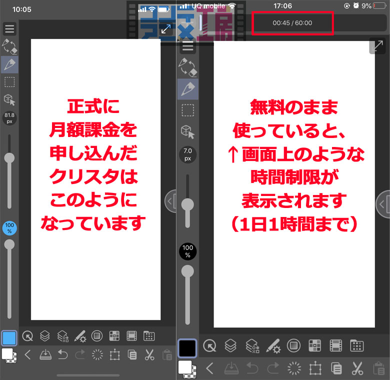 クリップスタジオ　iphone版　無料時間制限　1日1時間