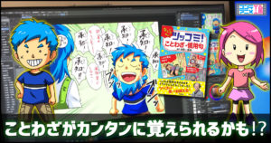 ツッコミ！ことわざ・慣用句-なんでやねん！　