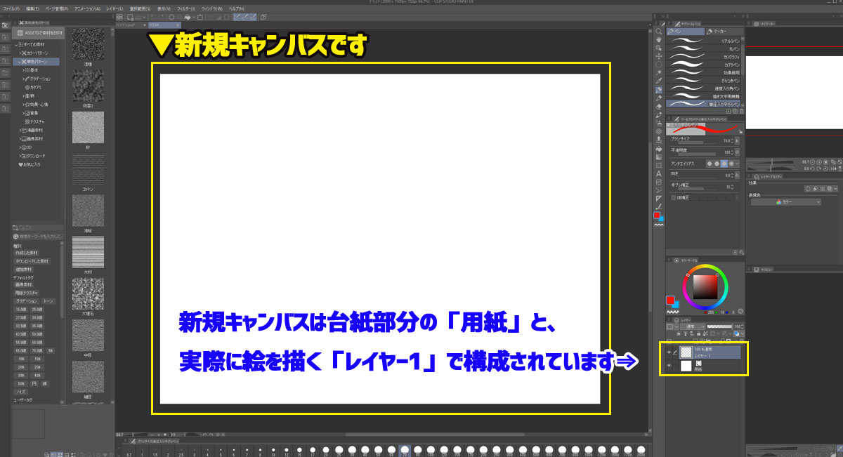 クリップスタジオ　用紙　レイヤー1