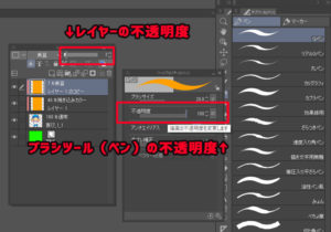 クリスタ　不透明度　ブラシツール　塗りつぶし