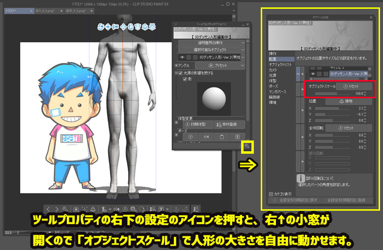 クリップスタジオペイント　３Dデッサン人形　オブジェクトスケール