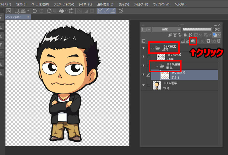 クリップスタジオ　レイヤーフォルダー　ボタン