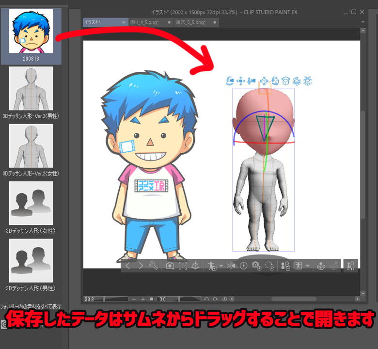 クリップスタジオ３dデッサン人形使い方 まず頭身と体型から合わせよう コンテアニメ工房