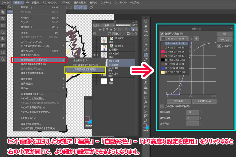 クリップスタジオ　自動彩色　より高度な設定を使用