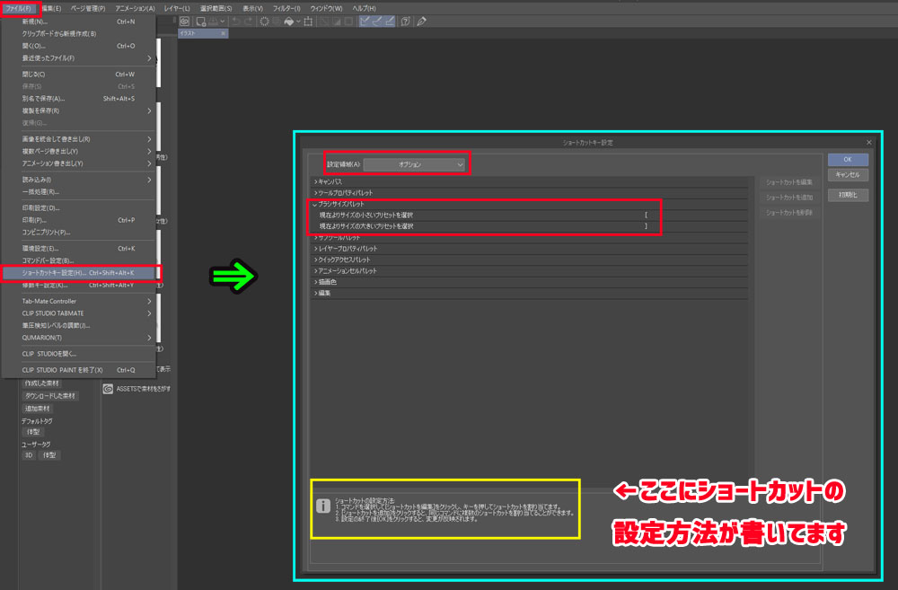 クリップスタジオブラシサイズの変更方法とショートカットをマスター コンテアニメ工房