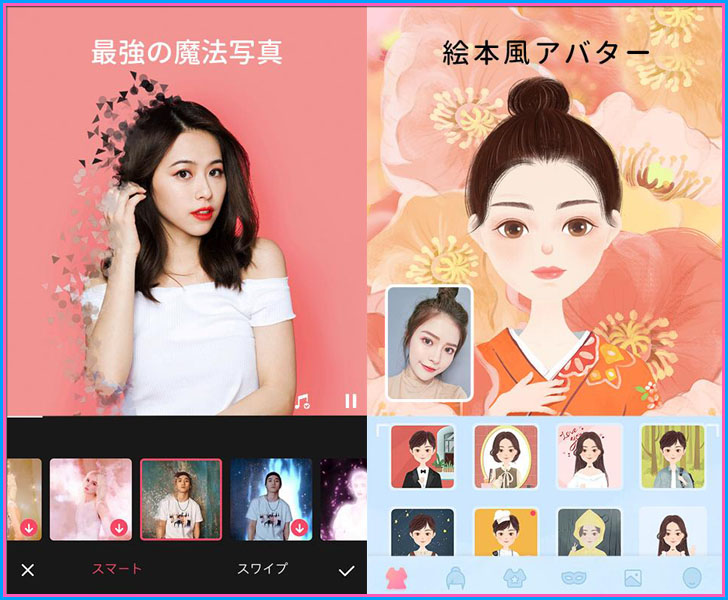 Meitu　絵本風　アバター　アプリ