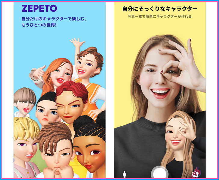 ZEPETO　キャラクター　作成　アプリ