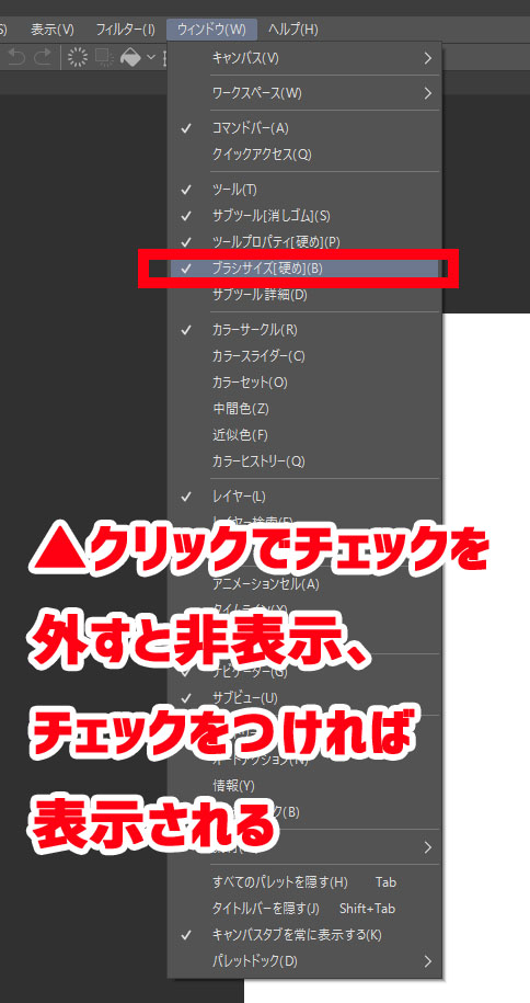 クリップスタジオ　ブラシサイズ　表示　非表示