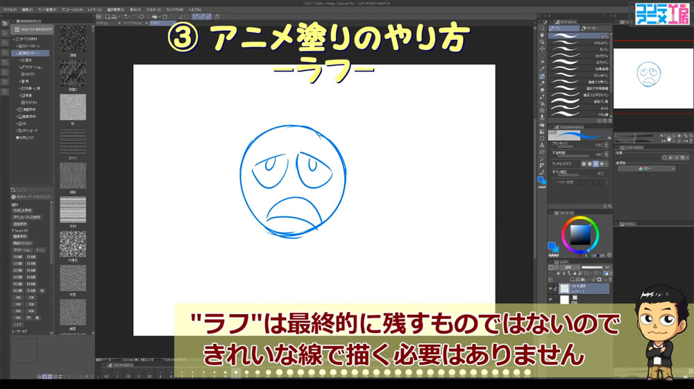 Clip Studio Paint クリスタ 使い方初心者講座 東京で1日教室も開催中 コンテアニメ工房