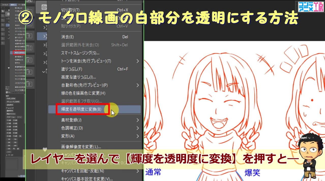 クリップスタジオ　モノクロ線画の白部分を透明にする方法