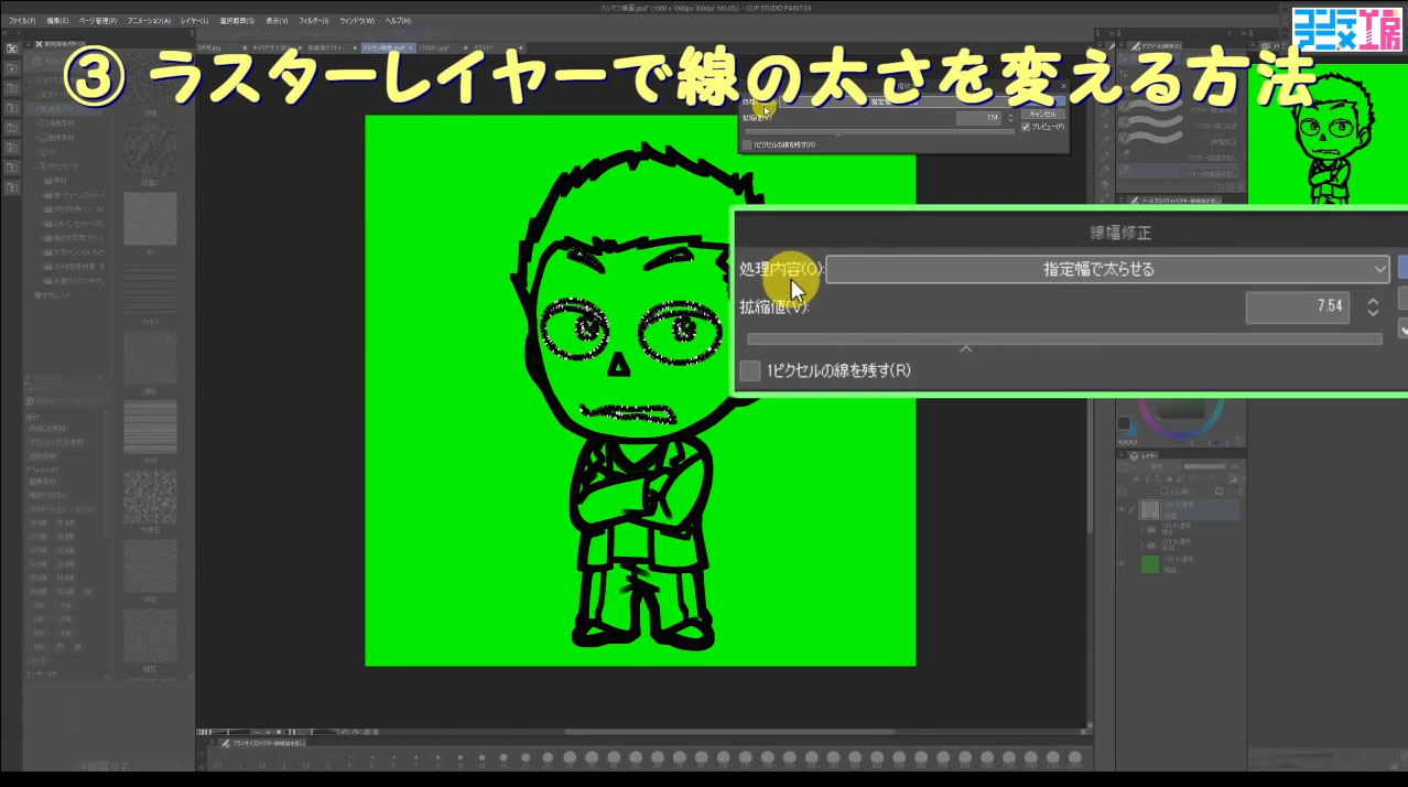 クリップスタジオ　ラスターレイヤーで線の太さを変える方法