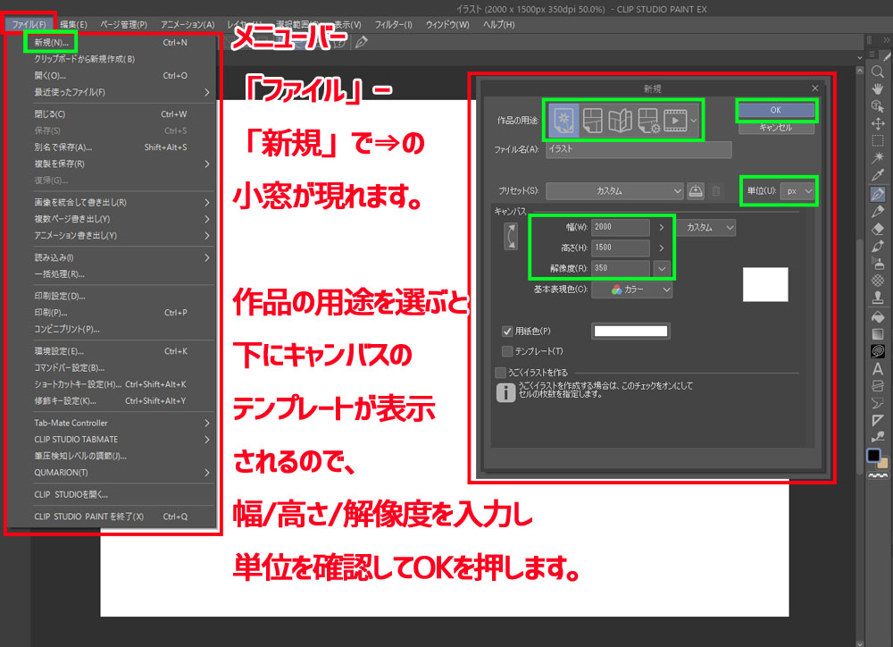 クリスタ　使い方　講座　新規キャンバス