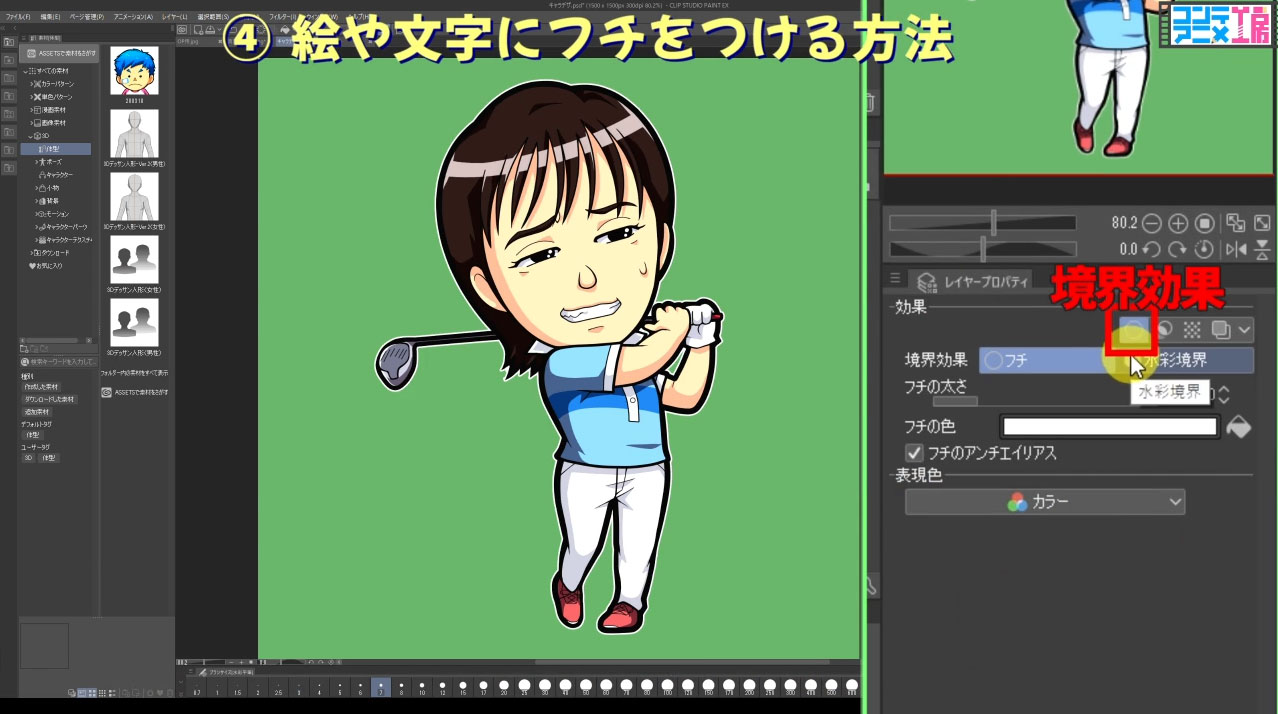 クリップスタジオ　絵や文字にフチをつける方法