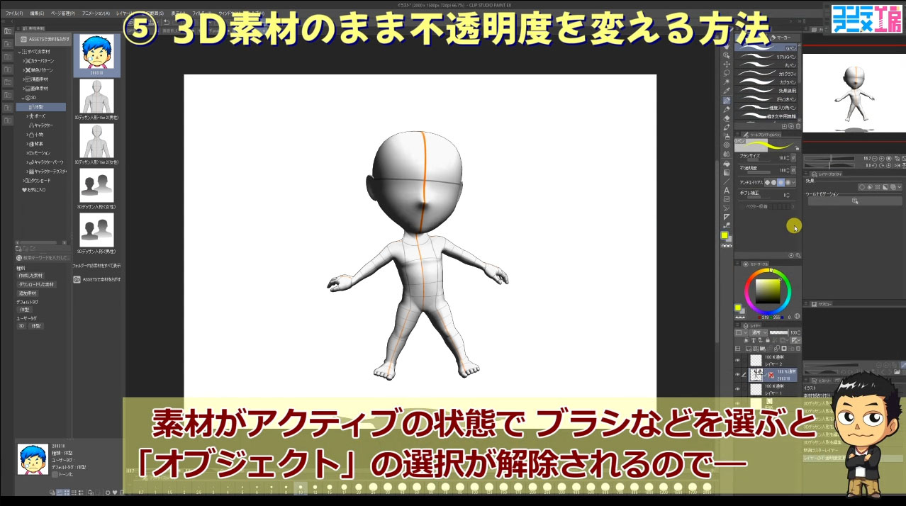 クリップスタジオ　３D素材のまま不透明度を変える方法