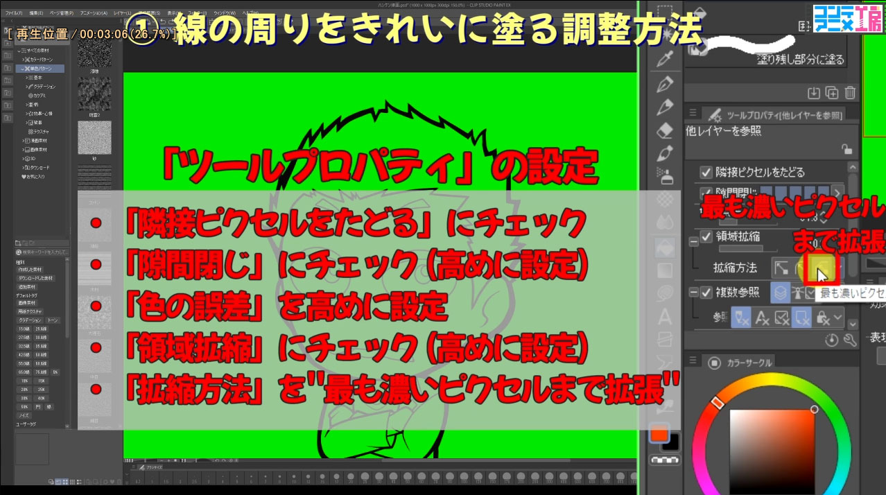 クリップスタジオ　線の周りをきれいに塗る調整方法