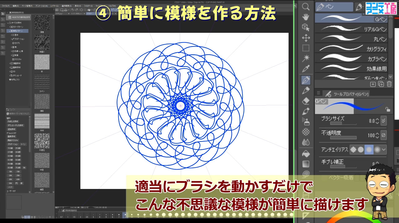 クリップスタジオ　簡単に模様を作る方法