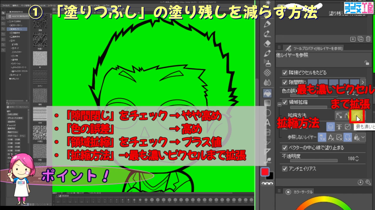 クリップスタジオ　塗りつぶしの隙間を閉じる方法