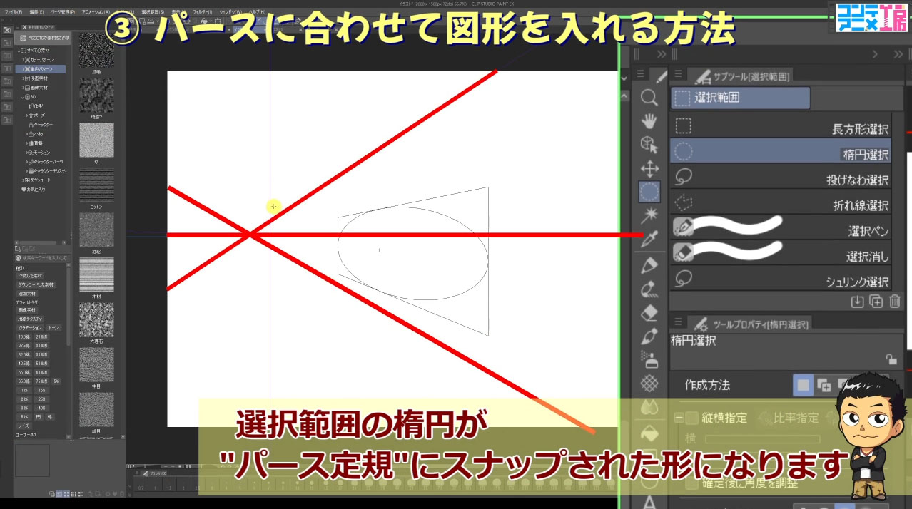 クリップスタジオ　パースに合わせて図形を入れる方法