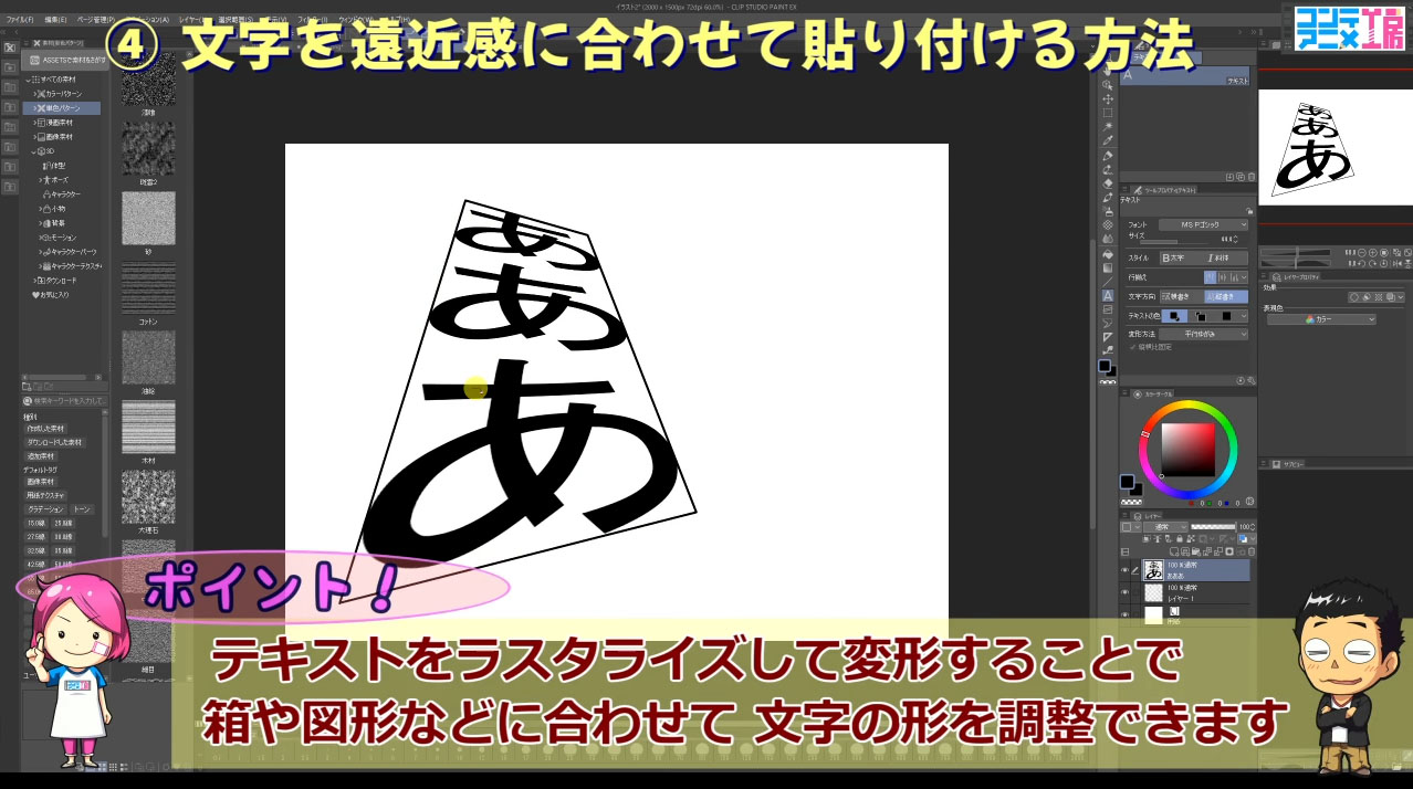 クリップスタジオ　文字を遠近感に合わせて貼り付ける方法