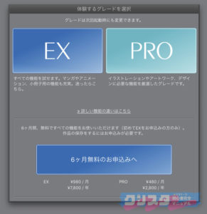 クリスタ　ソフト　違い　PRO　EX