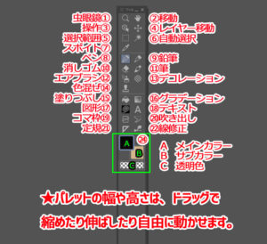 クリスタ　使い方　講座　ツールパレット