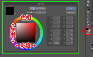 クリスタ　使い方　講座　色の設定ダイアログ