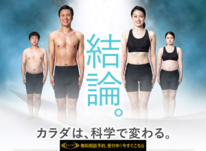 ライザップ
