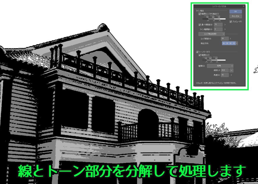 クリスタ　LT変換変換　線画　トーン処理