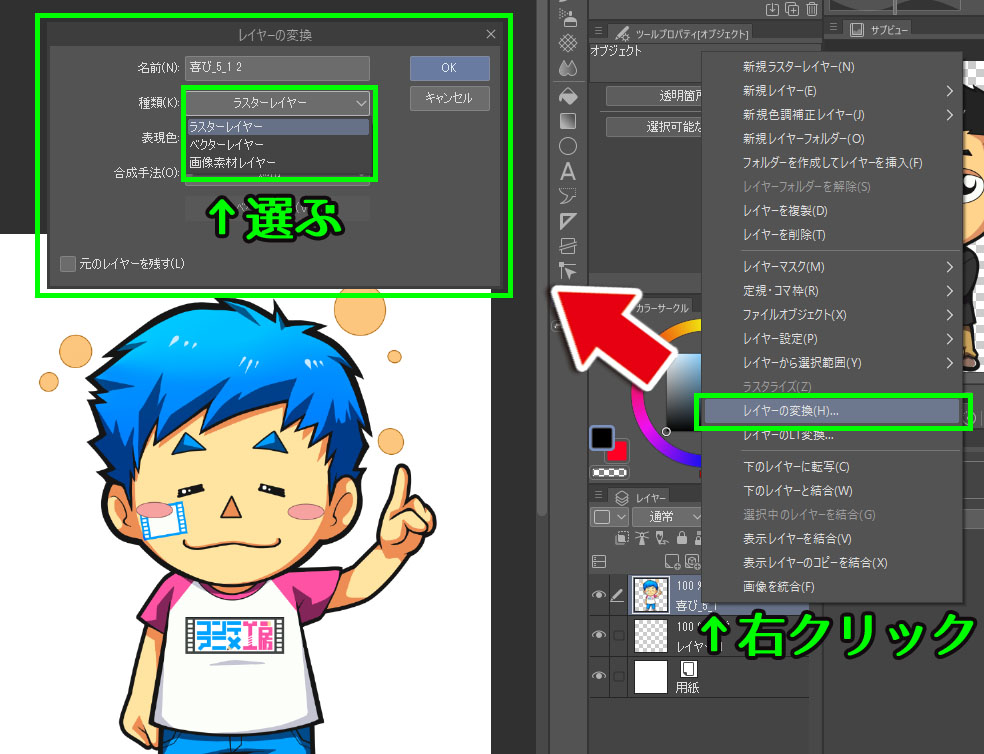 クリップスタジオペイント　画像素材レイヤー　レイヤーの変換