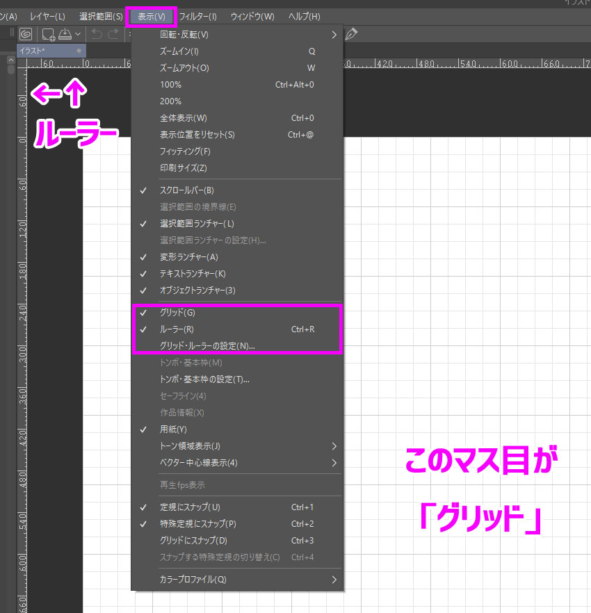 クリップスタジオ　グリッド　ルーラー　表示