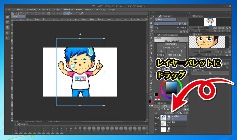 クリップスタジオペイント　画像素材レイヤー　レイヤーパレットにドラッグ