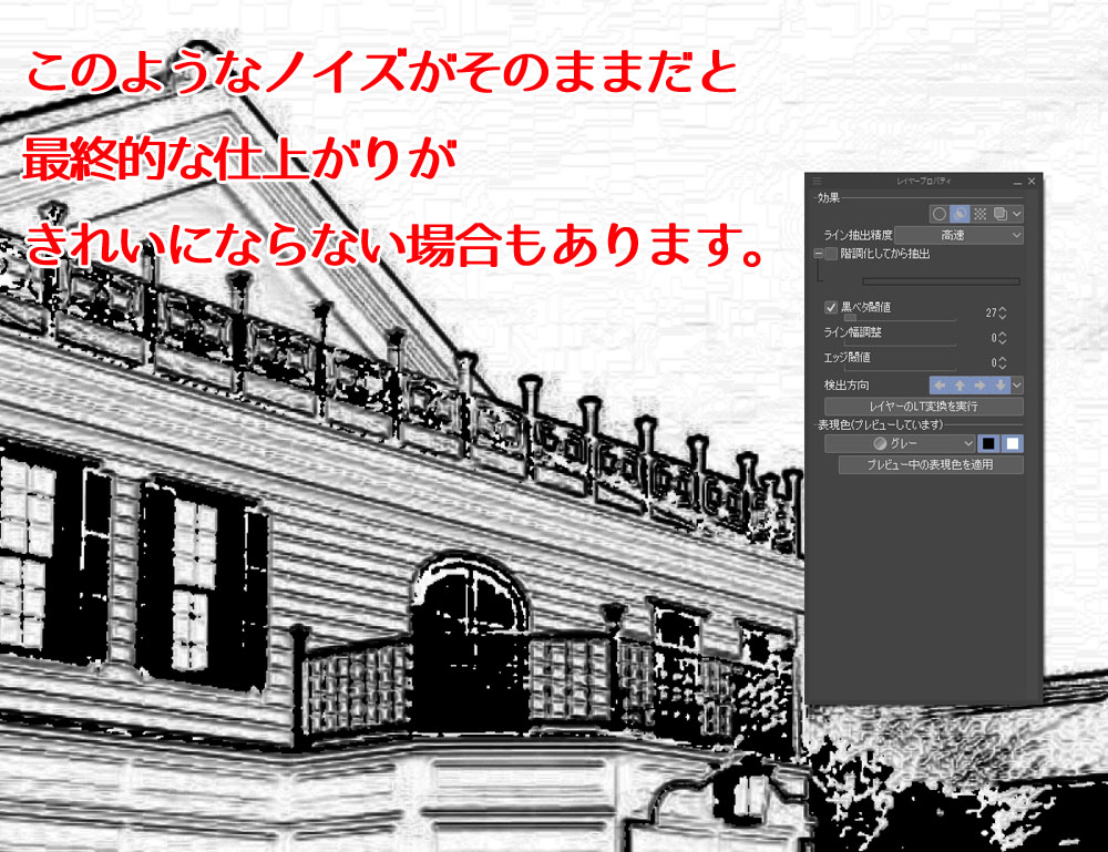 クリップスタジオペイント　線画抽出　ノイズ