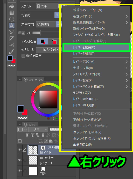 クリップスタジオペイント　テキスト　レイヤーを複製