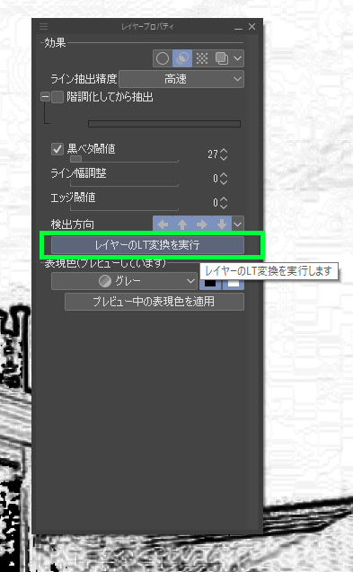クリップスタジオペイント　レイヤープロパティ　LT変換機能