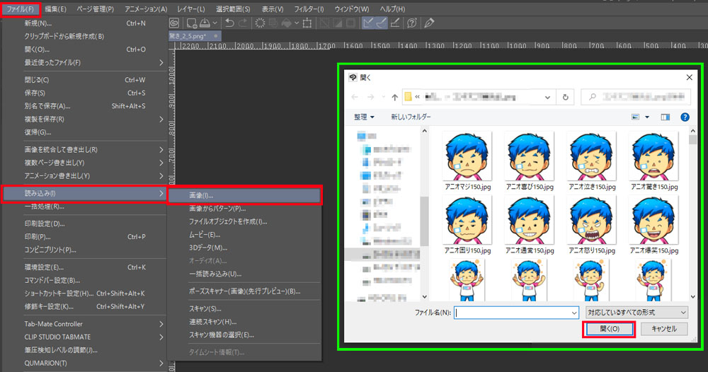 クリップスタジオ　画像読み込み