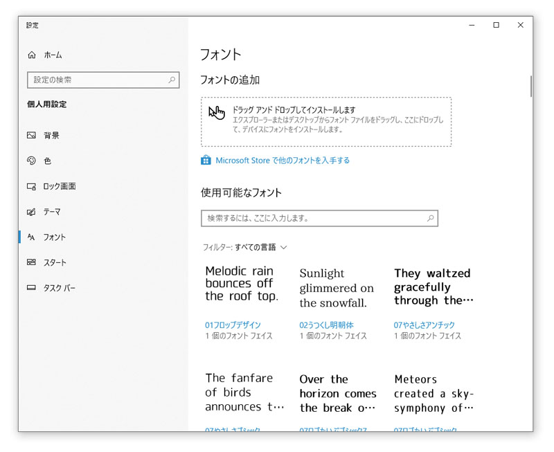 Windows10　フォント追加