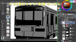 クリスタ　３D素材　LT変換