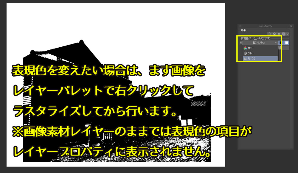 クリップスタジオ線画抽出やり方 写真や素材からラインを取り出して使おう コンテアニメ工房