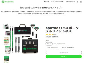 BODYBOSS　自宅がジム