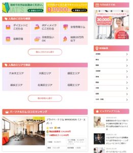 GYME　ジム比較サイト