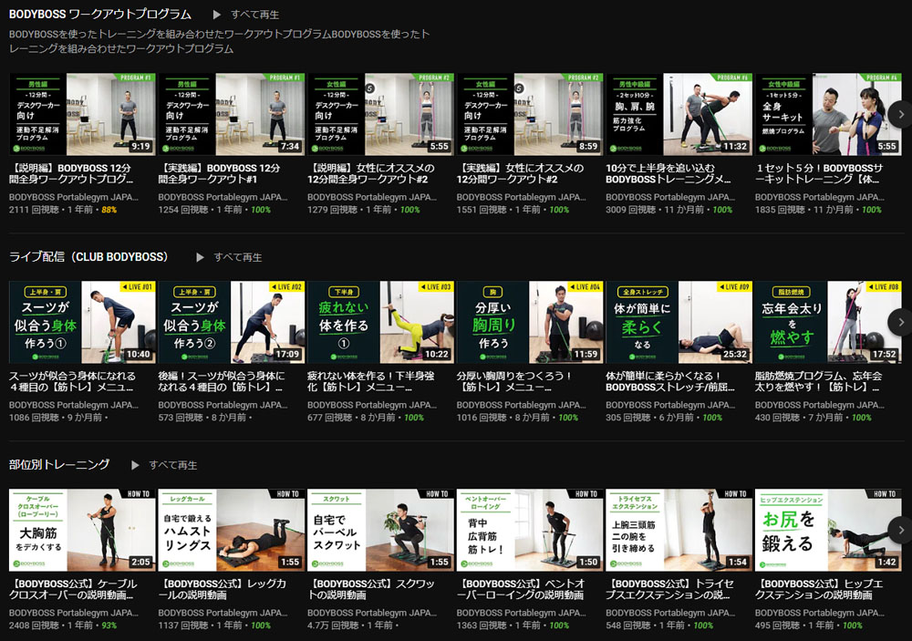 BODYBOSS YOUTUBE 動画