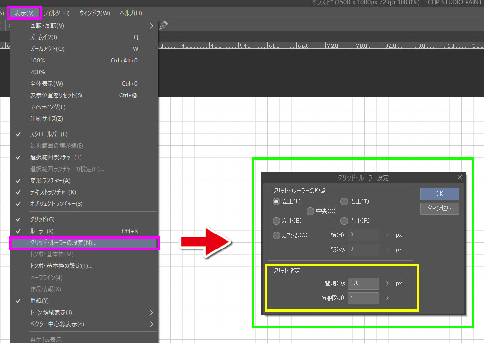 クリップスタジオ　グリッド・ルーラーの設定