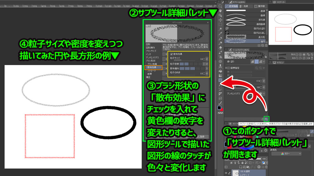 クリップスタジオペイント　図形ツール　散布効果　使い方