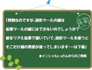 クリスタ　図形ツール　わからない