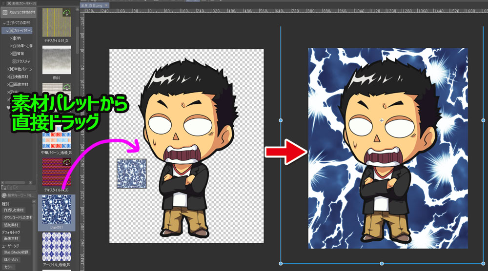 クリップスタジオ　素材　ドラッグ