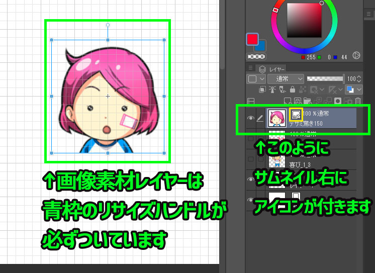 クリップスタジオ　画像素材レイヤー　リサイズハンドル　アイコン