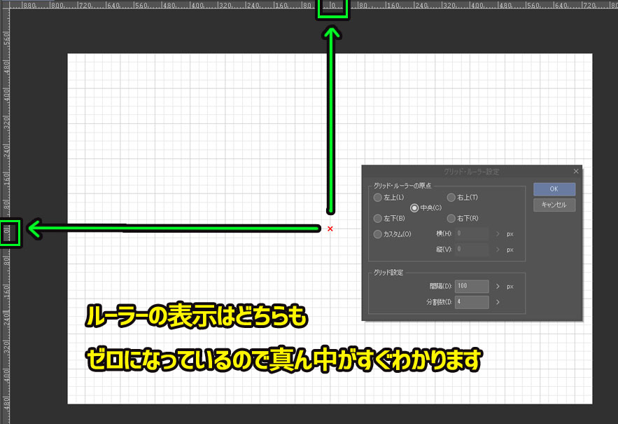 クリップスタジオキャンバス中心見つけ方 グリッド ルーラーが鍵を握る コンテアニメ工房