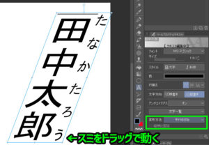 クリスタ　テキスト　変形方法　平行ゆがみ